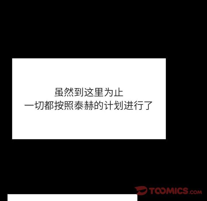与上司的密约 第 56 话 第124页