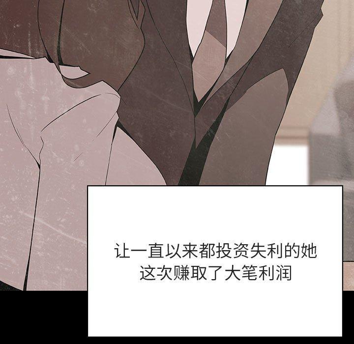 与上司的密约 第 56 话 第123页