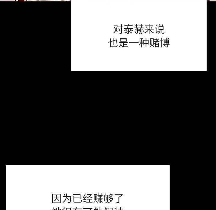 与上司的密约 第 56 话 第126页