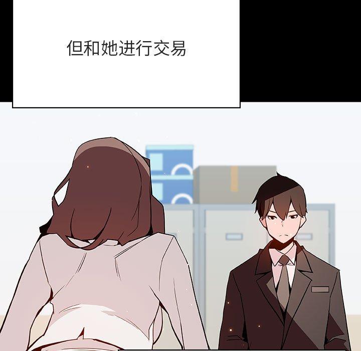 与上司的密约 第 56 话 第125页