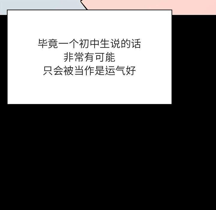 与上司的密约 第 56 话 第128页