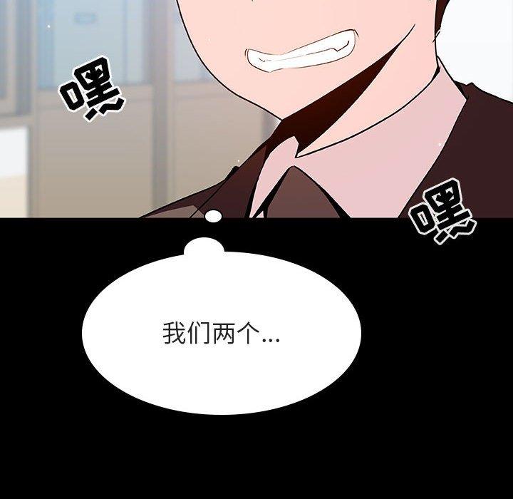 与上司的密约 第 56 话 第150页