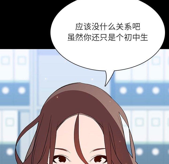 与上司的密约 第 56 话 第131页