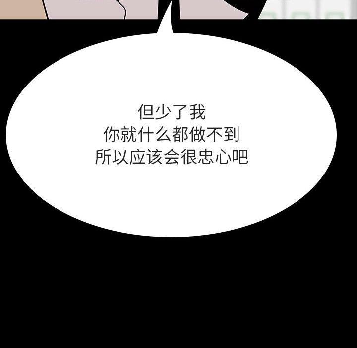 与上司的密约 第 56 话 第133页