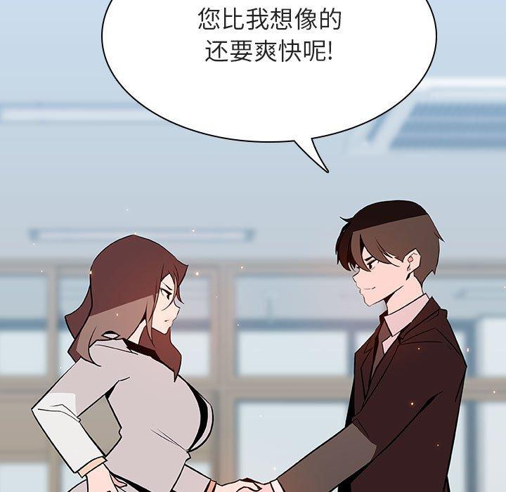 与上司的密约 第 56 话 第137页