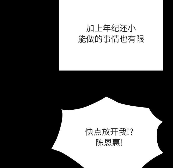 与上司的密约 第 56 话 第170页