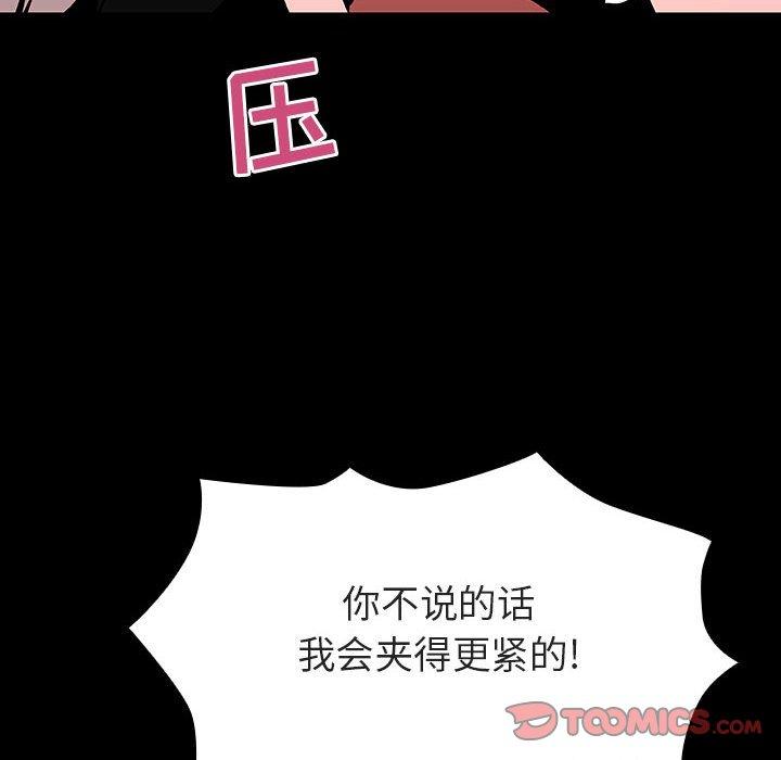 与上司的密约 第 56 话 第172页
