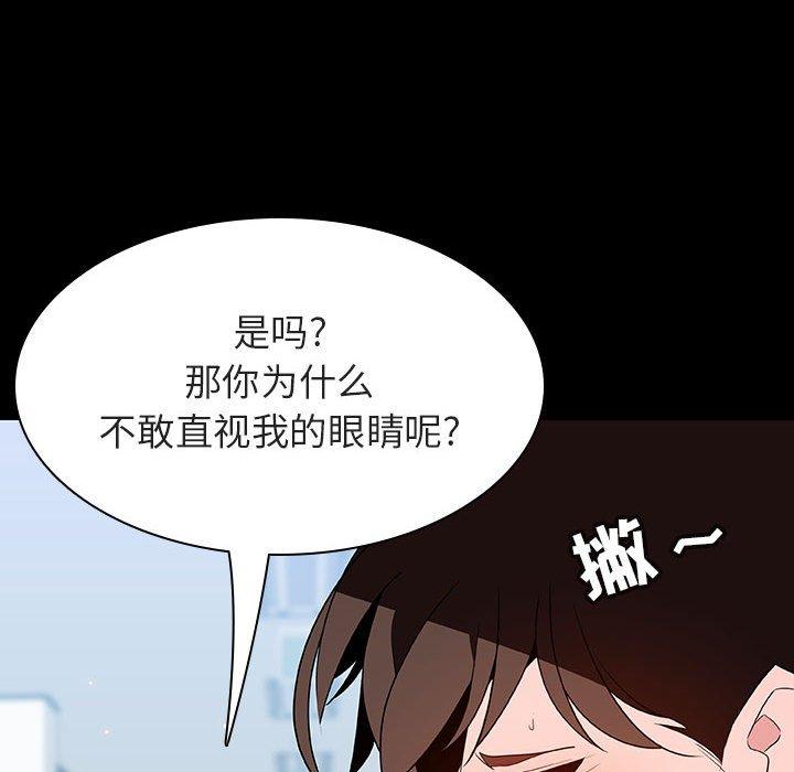 与上司的密约 第 56 话 第161页