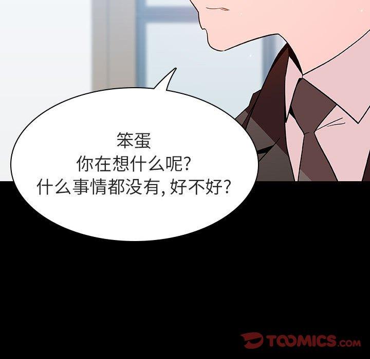 与上司的密约 第 56 话 第160页