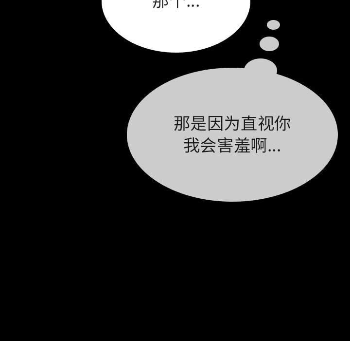 与上司的密约 第 56 话 第163页