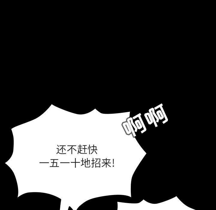 与上司的密约 第 56 话 第166页