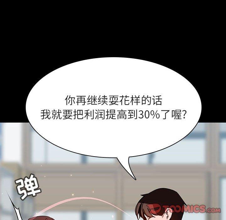 与上司的密约 第 57 话 第100页