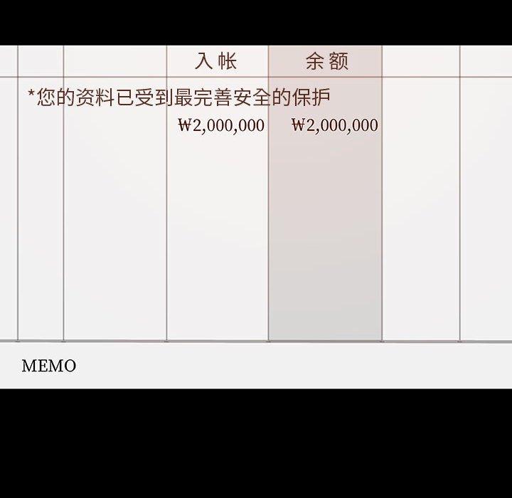 与上司的密约 第 57 话 第103页