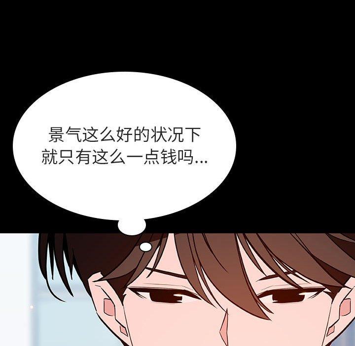 与上司的密约 第 57 话 第105页