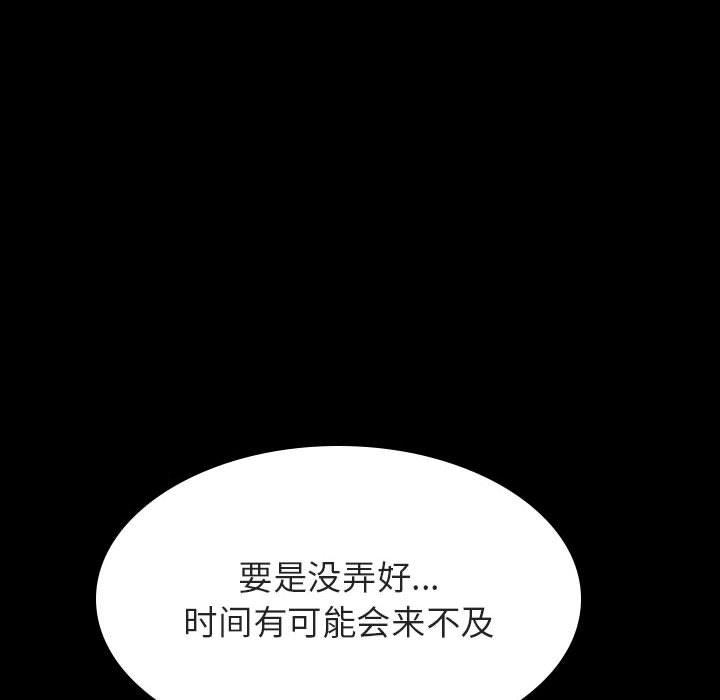 与上司的密约 第 57 话 第107页