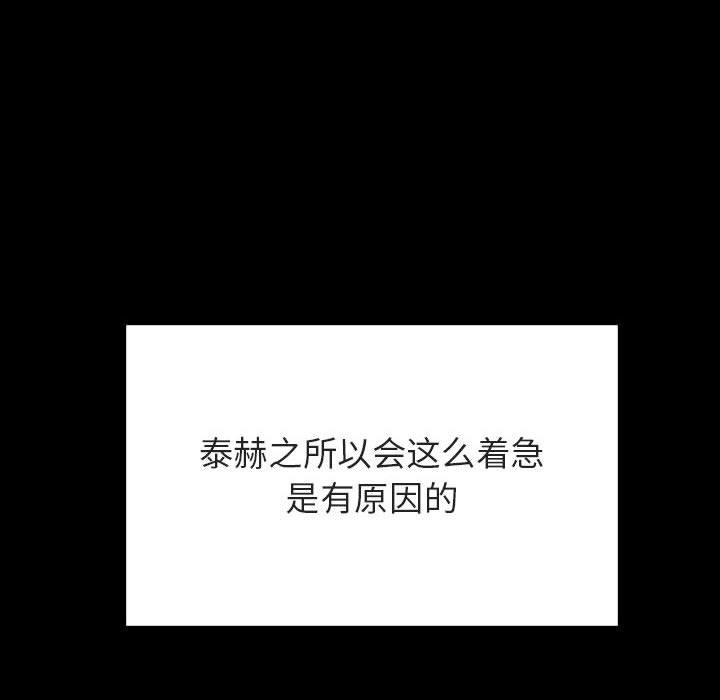 与上司的密约 第 57 话 第109页