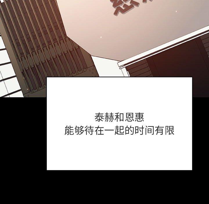 与上司的密约 第 57 话 第113页