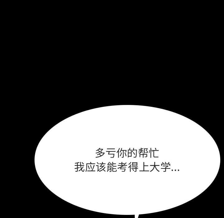 与上司的密约 第 57 话 第130页