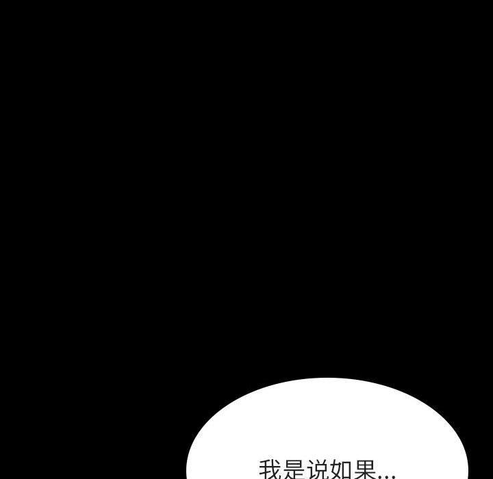 与上司的密约 第 57 话 第135页