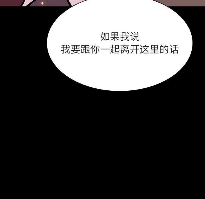与上司的密约 第 57 话 第137页