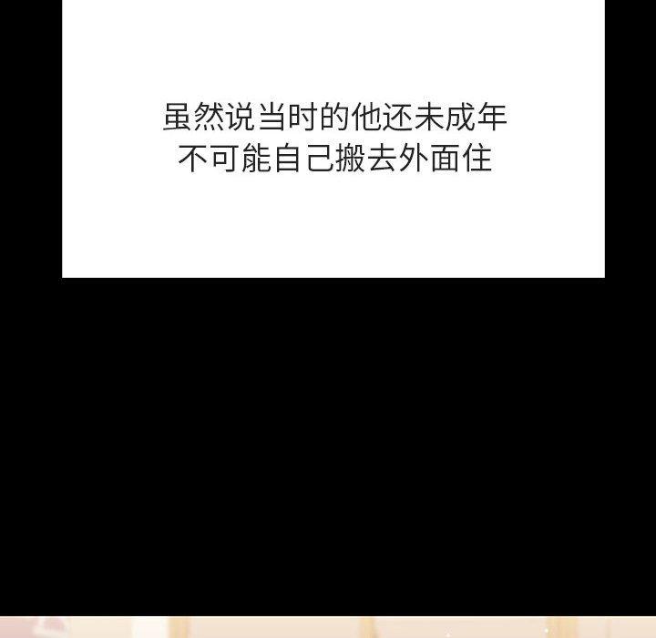 与上司的密约 第 57 话 第142页