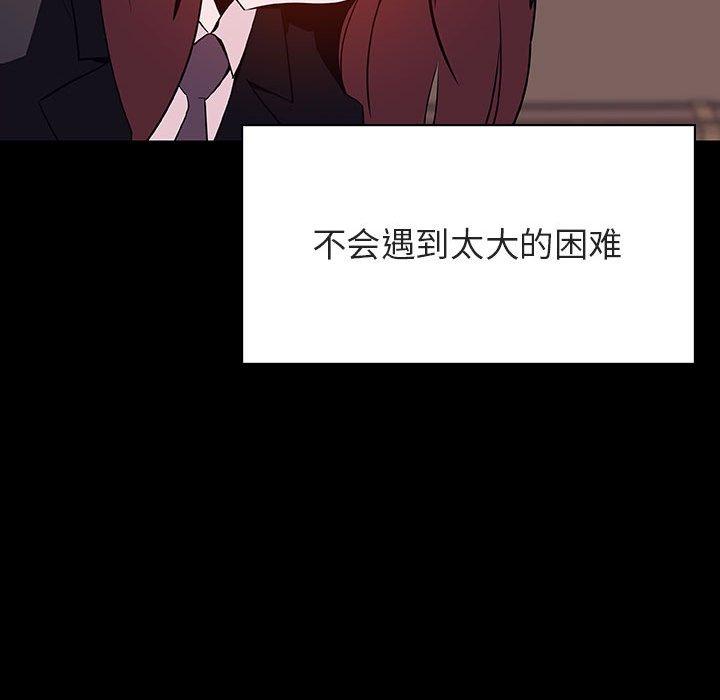 与上司的密约 第 57 话 第121页