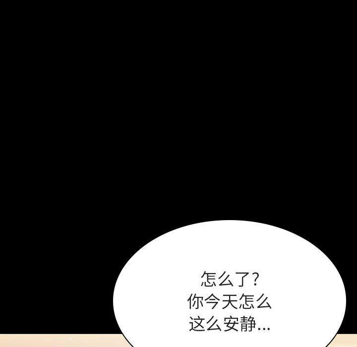 与上司的密约 第 57 话 第122页