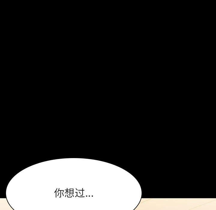 与上司的密约 第 57 话 第125页