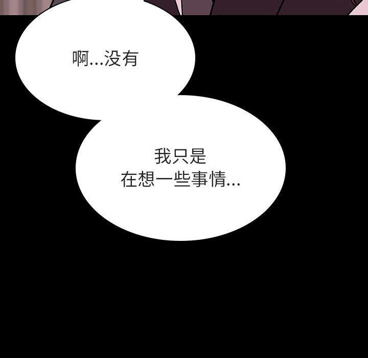 与上司的密约 第 57 话 第124页