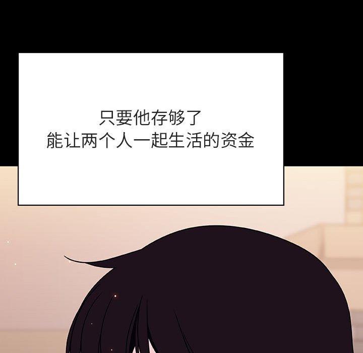 与上司的密约 第 57 话 第147页