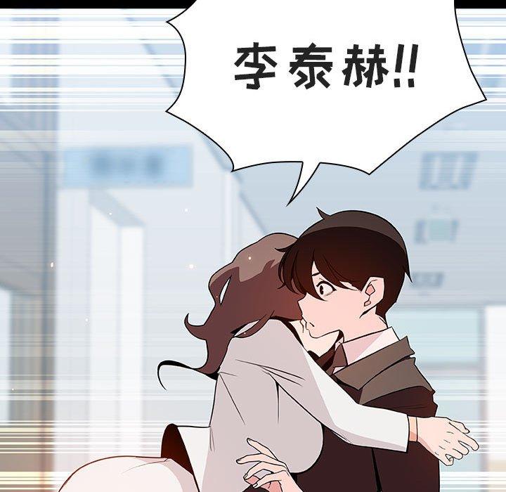 与上司的密约 第 57 话 第161页