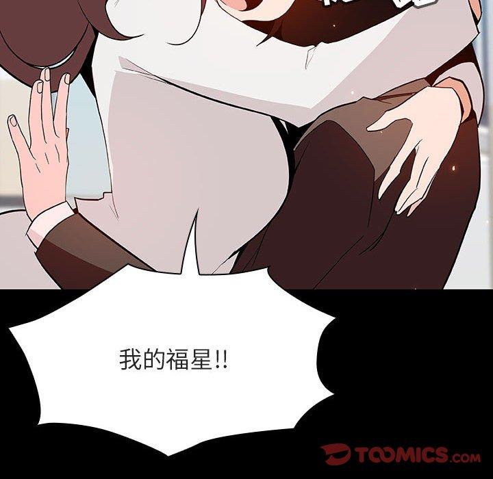 与上司的密约 第 57 话 第164页