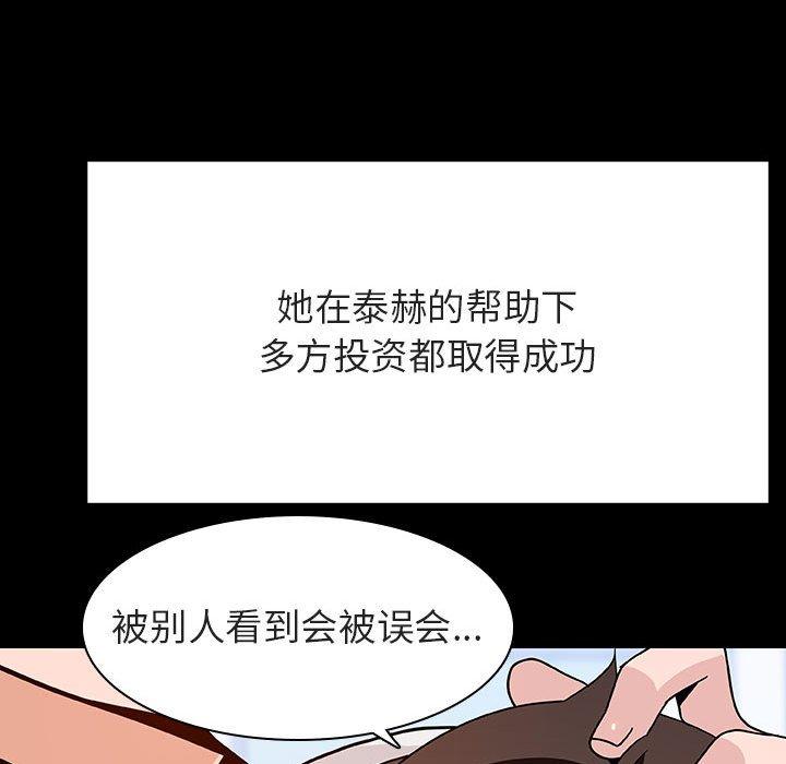 与上司的密约 第 57 话 第165页