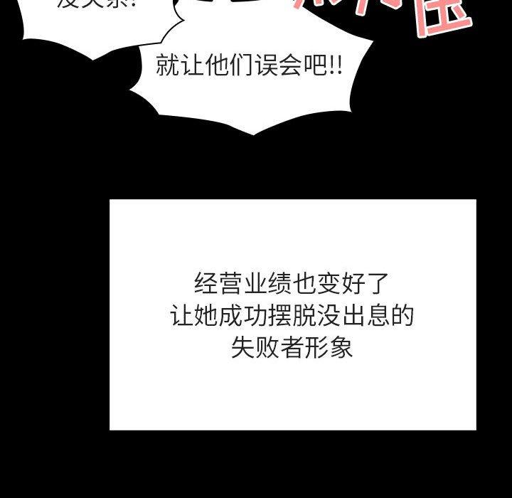 与上司的密约 第 57 话 第167页
