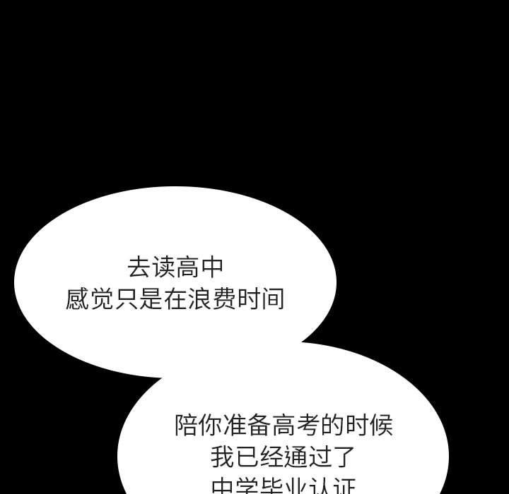 与上司的密约 第 57 话 第179页