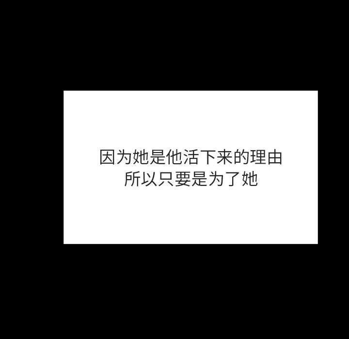 与上司的密约 第 57 话 第150页