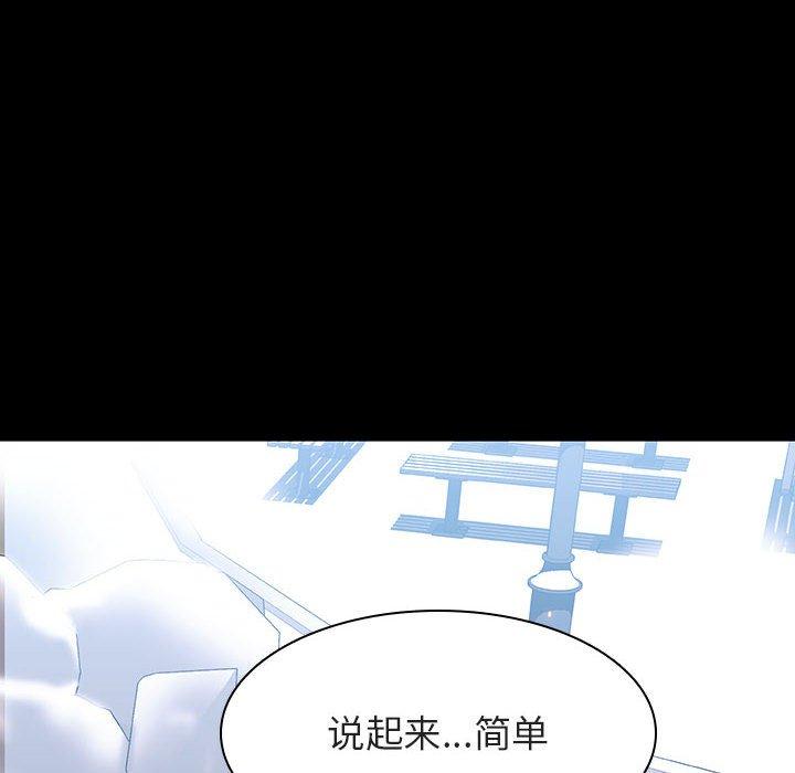 与上司的密约 第 57 话 第199页