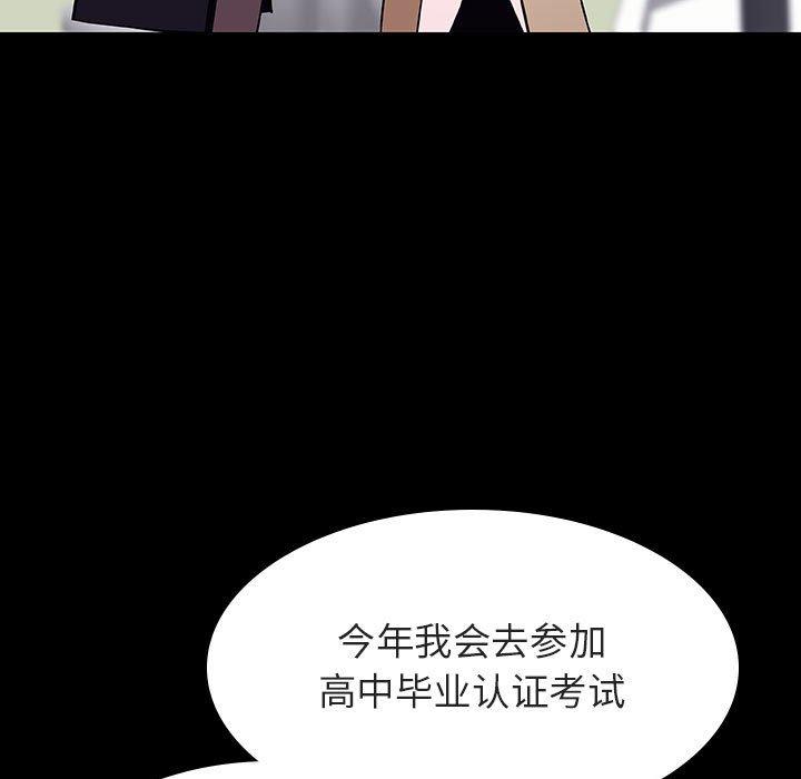 与上司的密约 第 57 话 第181页