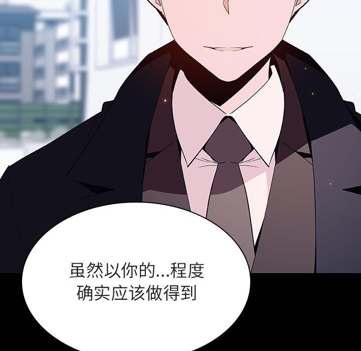 与上司的密约 第 57 话 第183页