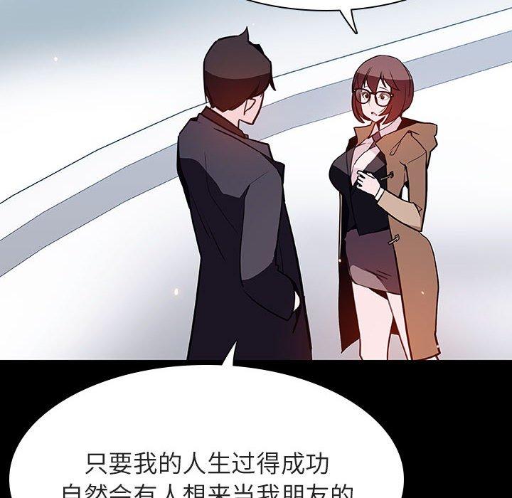 与上司的密约 第 57 话 第185页