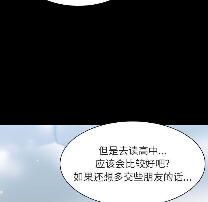 与上司的密约 第 57 话 第184页
