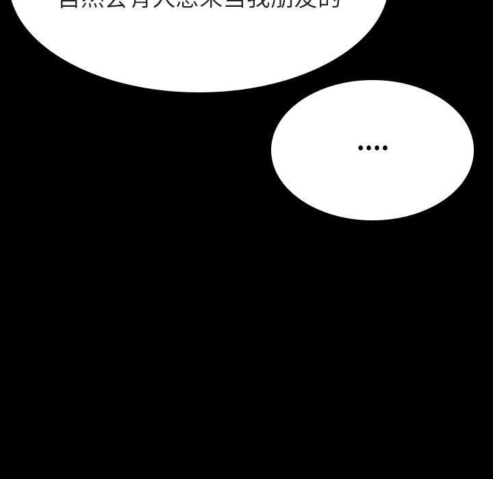 与上司的密约 第 57 话 第186页