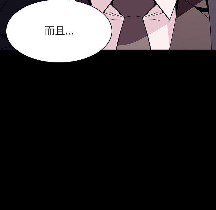 与上司的密约 第 57 话 第188页