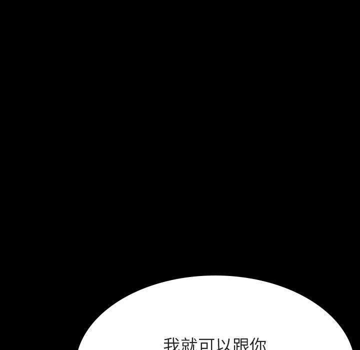 与上司的密约 第 57 话 第191页