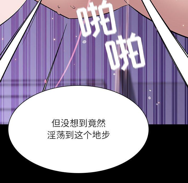 与上司的密约 第 57 话 第29页