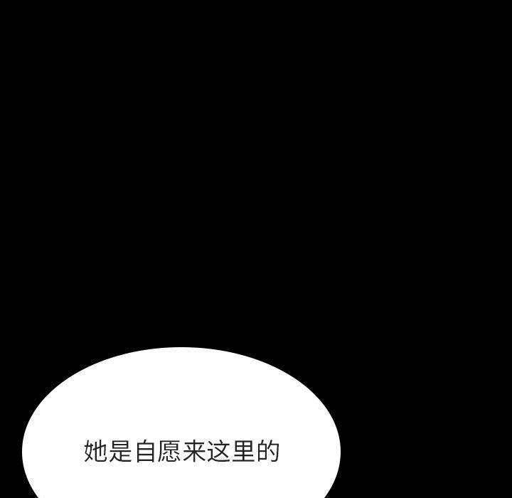 与上司的密约 第 57 话 第37页
