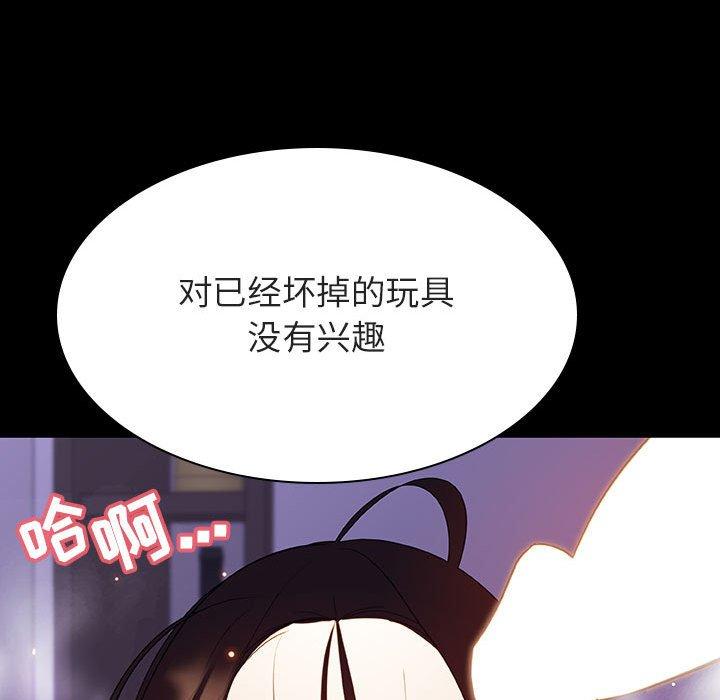 与上司的密约 第 57 话 第61页