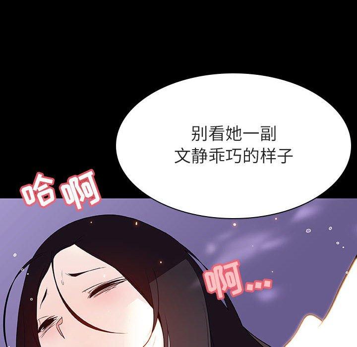 与上司的密约 第 57 话 第40页