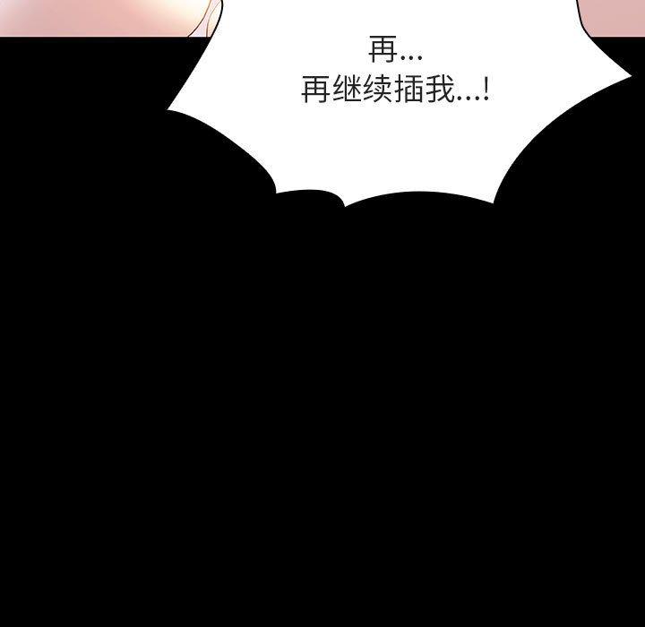 与上司的密约 第 57 话 第46页