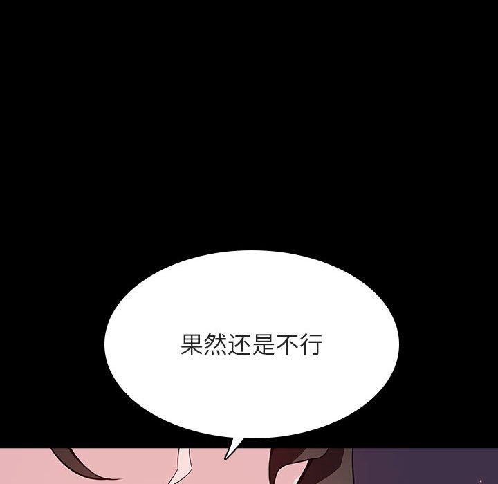 与上司的密约 第 57 话 第49页